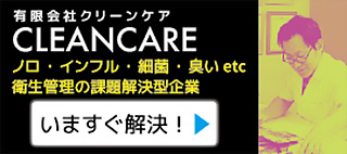 有限会社クリーンケア